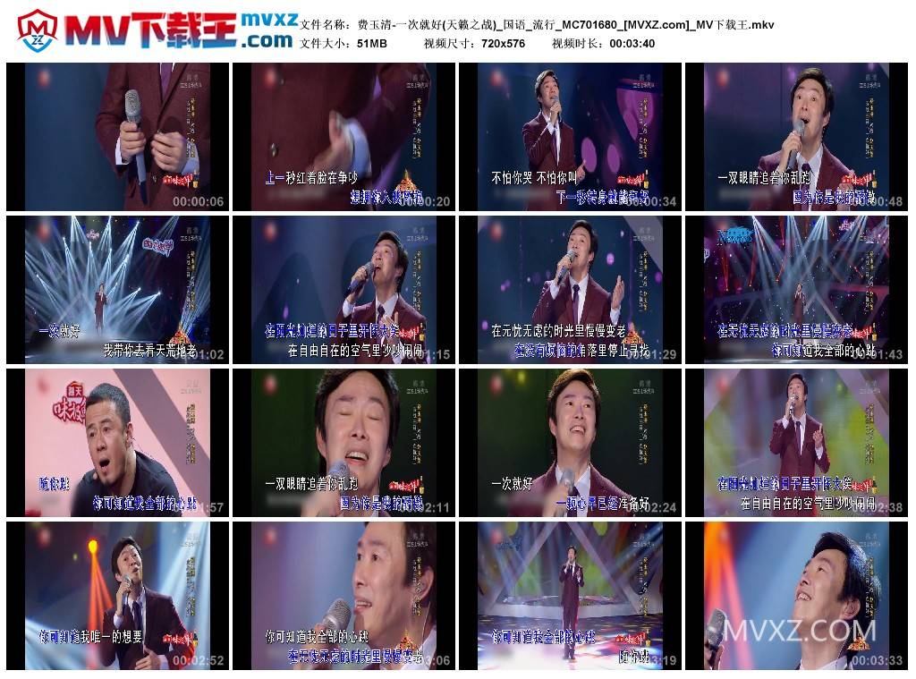 费玉清-一次就好(天籁之战)_国语_流行_MC701680
